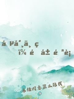 僵尸世界，開局邪術(shù)滿級系統(tǒng)